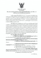 คำสั่งจังหวัดสุราษฎร์ธานี (ฉบับที่ 78) ลว.9 พ.ย. 64 (มาตรการ ... Image 2