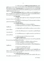 คำสั่งจังหวัดสุราษฎร์ธานี (ฉบับที่ 78) ลว.9 พ.ย. 64 (มาตรการ ... Image 3