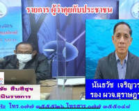 ร่วมออกรายการ &quot;ผู้ว่าฯคุยกับประชาชน&quot; และ &quot;รายการแหลงข่าวชาวใ ... พารามิเตอร์รูปภาพ 1