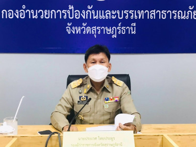 การประชุมกองอำนวยการป้องกันและบรรเทาสาธารณภัยจังหวัดสุราษฎร์ ... พารามิเตอร์รูปภาพ 1