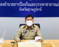 การประชุมกองอำนวยการป้องกันและบรรเทาสาธารณภัยจังหวัดสุราษฎร์ ... พารามิเตอร์รูปภาพ 1