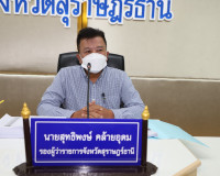 การประชุมคณะอนุกรรมการนโยบายที่ดินจังหวัดสุราษฎร์ธานี (คทช.จ ... พารามิเตอร์รูปภาพ 1