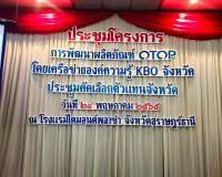 การประชุมโครงการการพัฒนาผลิตภัณฑ์ OTOP โดยเครือข่ายองค์ความร ... พารามิเตอร์รูปภาพ 4