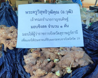 ผู้ว่าราชการจังหวัดฯ ได้รับมอบขิงสด จำนวน 1,000 กิโลกรัม จาก ... พารามิเตอร์รูปภาพ 4
