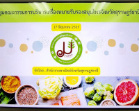 การประชุมคณะกรรมการบริหารเครื่องหมายรับรองสมุนไพรจังหวัดสุรา ... พารามิเตอร์รูปภาพ 2