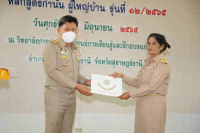 โครงการฝึกอบรมหลักสูตรกำนัน ผู้ใหญ่บ้าน รุ่นที่ 12/2565 โดยม ... พารามิเตอร์รูปภาพ 1