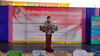 โครงการผนึกพลังเยาวชนไทยต้านภัยยาเสพติด กิจกรรมการส่งเสริมคว ... พารามิเตอร์รูปภาพ 1