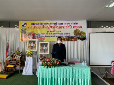 การประชุมใหญ่สามัญ ประจำปี 2564 สหกรณ์การเกษตรบ้านนาสาร จำกั ... พารามิเตอร์รูปภาพ 1