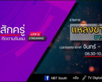 รองผู้ว่าฯ ออกรายการ “ผู้ว่าฯ คุยกับประชาชน” ทางสถานีวิทยุกร ... พารามิเตอร์รูปภาพ 2
