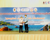 พิธีปิดงานสมัชชาคุณธรรมและตลาดนัดคุณธรรมจังหวัดสุราษฎร์ธานี  ... พารามิเตอร์รูปภาพ 6
