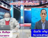 ออกรายการ &quot;ผู้ว่าฯคุยกับประชาชน&quot; และ &quot;รายการแหลงข่าวชาวใต้&quot;  ... พารามิเตอร์รูปภาพ 1