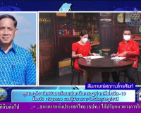 ออกรายการ &quot;ผู้ว่าฯคุยกับประชาชน&quot; และ &quot;รายการแหลงข่าวชาวใต้&quot;  ... พารามิเตอร์รูปภาพ 2