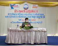 จังหวัดสุราษฎร์ธานีรวมพลังชุมชนคนสุราษฎร์ขับเคลื่อนกลไกความป ... พารามิเตอร์รูปภาพ 1