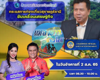 รายการ “ผู้ว่าฯ คุยกับประชาชน” ทางสถานีวิทยุกระจายเสียงแห่งป ... พารามิเตอร์รูปภาพ 5