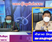 &quot;ผู้ว่าฯคุยกับประชาชน&quot; และ &quot;รายการแหลงข่าวชาวใต้&quot; (โฟนอิน) เ ... พารามิเตอร์รูปภาพ 3