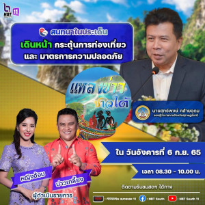 รองผู้ว่าสุราษฎร์ ออกรายการ “ผู้ว่าฯ คุยกับประชาชน” ทางสถานี ... พารามิเตอร์รูปภาพ 1