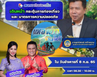 รองผู้ว่าสุราษฎร์ ออกรายการ “ผู้ว่าฯ คุยกับประชาชน” ทางสถานี ... พารามิเตอร์รูปภาพ 9