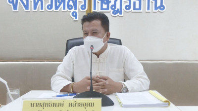 ประชุมคณะกรรมการประมงประจำจังหวัดสุราษฎร์ธานีเพื่อพิจารณาข้อ ... พารามิเตอร์รูปภาพ 1