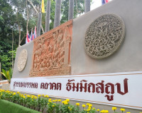 สมเด็จพระมหารัชมงคลมุนี เสด็จเป็นประธานฝ่ายสงฆ์ในพิธีบรรจุอั ... พารามิเตอร์รูปภาพ 16