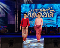 จังหวัดสุราษฎร์ธานี จัดงานมหกรรมการอนุรักษ์ฟื้นฟูสืบสานศิลปว ... พารามิเตอร์รูปภาพ 15