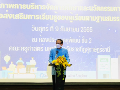 การเปิดงานการขับเคลื่อนการบริหารจัดการศึกษาและนวัตกรรมการเรี ... พารามิเตอร์รูปภาพ 1