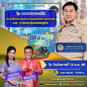 รายการ "ผู้ว่าฯคุยกับประชาชน" และ "รายการแหลงข่าวชาวใต้" พารามิเตอร์รูปภาพ 1