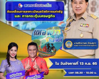 รายการ &quot;ผู้ว่าฯคุยกับประชาชน&quot; และ &quot;รายการแหลงข่าวชาวใต้&quot; พารามิเตอร์รูปภาพ 2