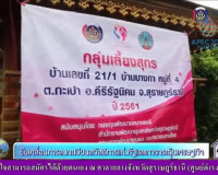 รายการ &quot;ผู้ว่าฯคุยกับประชาชน&quot; และ &quot;รายการแหลงข่าวชาวใต้&quot; พารามิเตอร์รูปภาพ 10