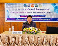 การจัดอบรมการใช้เทคโนโลยีสารสนเทศ เพื่อการพัฒนาทักษะ กระบวนง ... พารามิเตอร์รูปภาพ 1