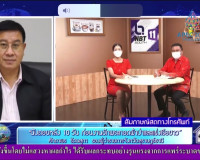 รองผู้ว่าราชการจังหวัด ออกรายการ &quot;ผู้ว่าฯ คุยกับประชาชน&quot; และ ... พารามิเตอร์รูปภาพ 5