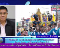 รองผู้ว่าราชการจังหวัด ออกรายการ &quot;ผู้ว่าฯ คุยกับประชาชน&quot; และ ... พารามิเตอร์รูปภาพ 7
