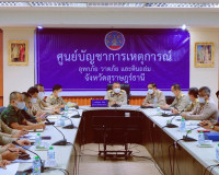 จังหวัดสุราษฎร์ธานี ประชุมติดตามสถานการณ์และผลกระทบจากพายุไต ... พารามิเตอร์รูปภาพ 4
