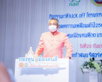 สุราษฎร์ฯ Kick off การจัดการศึกษาลดความเหลื่อมล้ำเชิงพื้นที่ ... พารามิเตอร์รูปภาพ 2