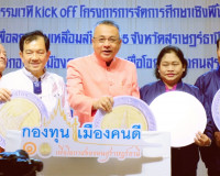 สุราษฎร์ฯ Kick off การจัดการศึกษาลดความเหลื่อมล้ำเชิงพื้นที่ ... พารามิเตอร์รูปภาพ 4