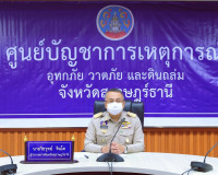 ผู้ว่าราชการจังหวัดสุราษฎร์ธานี รับมอบนโยบาย จากนายกรัฐมนตรี ... พารามิเตอร์รูปภาพ 2