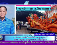 ออกรายการ &quot;ผู้ว่าฯคุยกับประชาชน&quot; และ &quot;รายการแหลงข่าวชาวใต้&quot;  ... พารามิเตอร์รูปภาพ 5