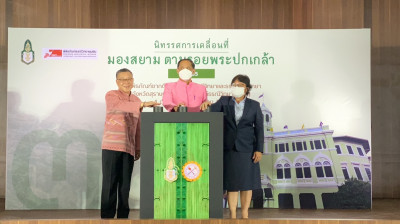 นิทรรศการเคลื่อนที่ "มองสยามตามรอยพระปกเกล้า" เพื่อเผยแพร่พร ... พารามิเตอร์รูปภาพ 1