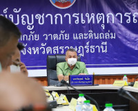 จ.สุราษฎร์ธานีสนองนโยบายปลัด มท. ถอดบทเรียนหนองบัวลำภู เน้นย ... พารามิเตอร์รูปภาพ 2