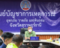 จ.สุราษฎร์ธานีสนองนโยบายปลัด มท. ถอดบทเรียนหนองบัวลำภู เน้นย ... พารามิเตอร์รูปภาพ 3