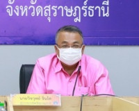 จังหวัดสุราษฎร์ธานี จัดการประชุมคณะกรรมการสิ่งปฏิกูลและขยะมู ... พารามิเตอร์รูปภาพ 1