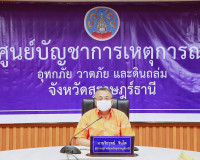 จังหวัดสุราษฎร์ธานีเตรียมการต้อนรับองคมนตรี ลงพื้นที่ตรวจติด ... พารามิเตอร์รูปภาพ 2