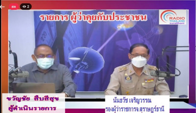 รายการ "ผู้ว่าฯคุยกับประชาชน" และ "รายการแหลงข่าวชาวใต้" เพื ... พารามิเตอร์รูปภาพ 1