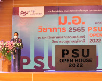 พิธีเปิดงาน ม.อ.วิชาการ 2565 | PSU OPEN HOUSE 2022 ม.อ.สืบต่ ... พารามิเตอร์รูปภาพ 3