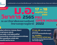 พิธีเปิดงาน ม.อ.วิชาการ 2565 | PSU OPEN HOUSE 2022 ม.อ.สืบต่ ... พารามิเตอร์รูปภาพ 8