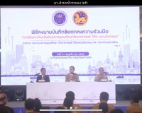 พิธีลงนามบันทึกข้อตกลงความร่วมมือ &quot;การพัฒนาจังหวัดด้วยการอุด ... พารามิเตอร์รูปภาพ 1