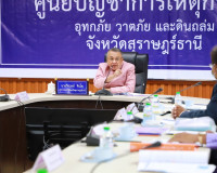 จังหวัดสุราษฎร์ธานี ประชุมคณะกรรมการคัดเลือกครูผู้สมควรได้รั ... พารามิเตอร์รูปภาพ 5