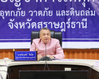 จังหวัดสุราษฎร์ธานี ประชุมคณะกรรมการคัดเลือกครูผู้สมควรได้รั ... พารามิเตอร์รูปภาพ 7