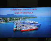 จังหวัดสุราษฎร์ธานีพิจารณาอนุญาตใช้เรือโดยสารประจำทางดอนสัก  ... พารามิเตอร์รูปภาพ 8