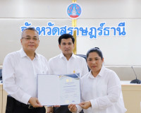 หน่วยงานภาครัฐและภาคีเครือข่ายจังหวัดสุราษฎร์ธานีร่วมประกาศเ ... พารามิเตอร์รูปภาพ 17