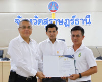 หน่วยงานภาครัฐและภาคีเครือข่ายจังหวัดสุราษฎร์ธานีร่วมประกาศเ ... พารามิเตอร์รูปภาพ 20